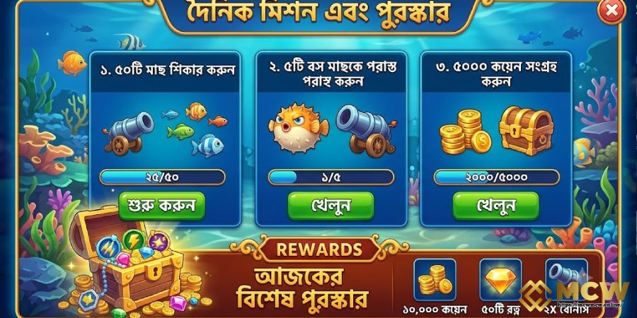 ডেইলি মিশন ও পুরষ্কার
